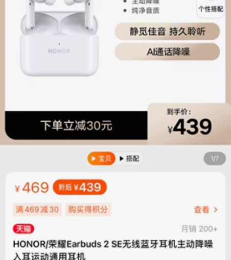 HONOR/荣耀Earbuds 2 SE无...