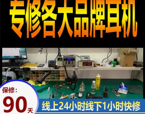 专业维修HIFI蓝牙头戴发烧耳机耳机广州实...