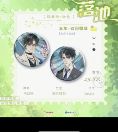 【转单】落池原著周边衍生第二季 五年双闪徽...