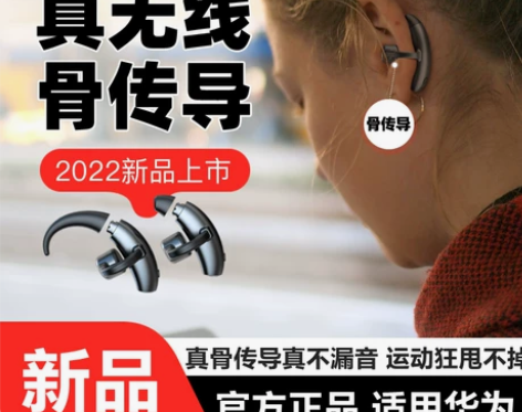 不入耳蓝牙耳机骨传导运动真无线2022年新...