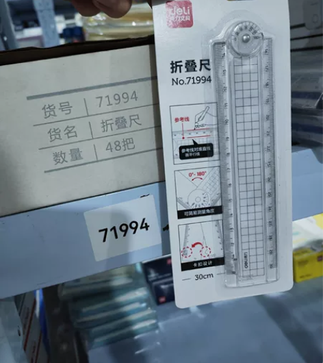 得力71994多功能30cm折叠尺学生用测...