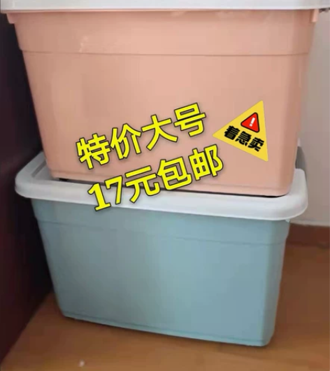 处理一批收纳箱17元包邮带轮收纳箱塑料特大...