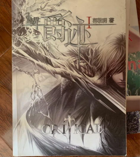 郭敬明 爵迹I（仅1） 爽快包邮￥19