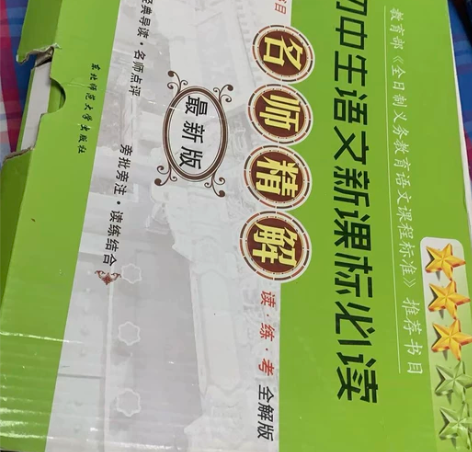 初中生语文新课标必读16册 西游记上下，水...