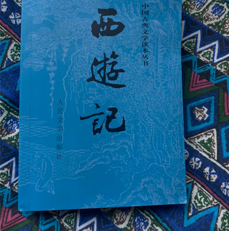 四大名著之一西游记 低价出 感兴趣的话点“...