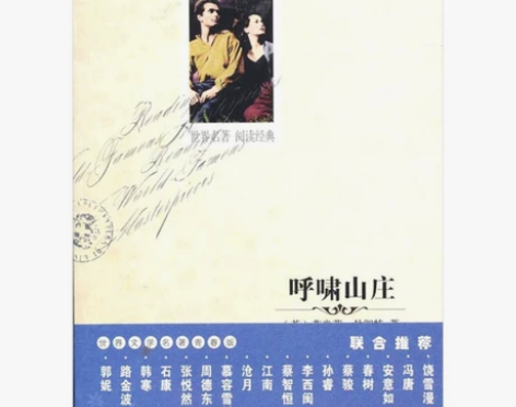 呼啸山庄 精装版 正版全译本原著无删减经典...