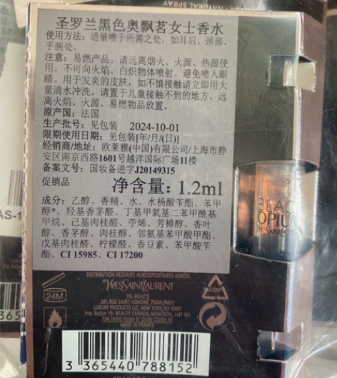 圣罗兰黑色奥飘茗1.2ml 感兴趣的话点“...