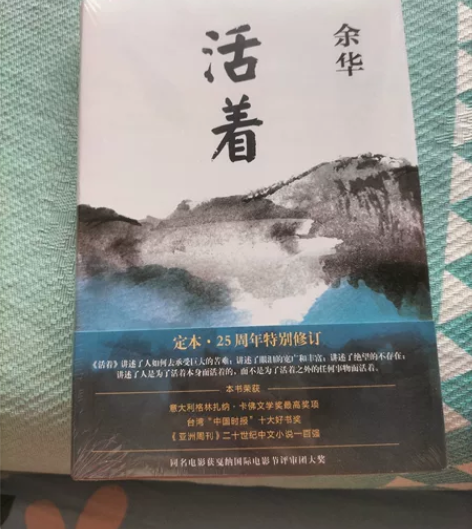 余华《活着》，全新未拆封，可直拍，没下架就...