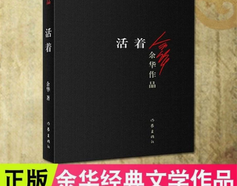 活着 余华 正版包邮原著 余华作品集 小说...