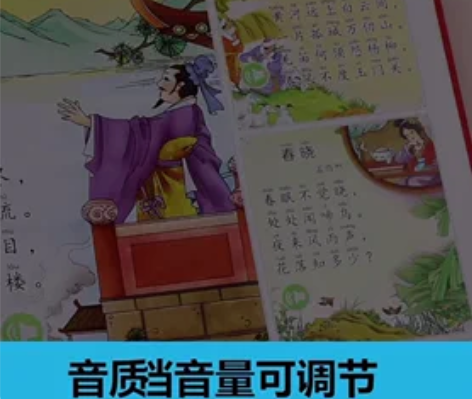会说话的唐诗三百首点读发声书儿童学习机早教...