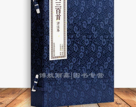 宋词三百首 经典宋词三百首评注本崇贤馆藏书...