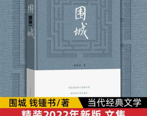 围城 正版预售 九年级下课外书目阅读书籍 ...