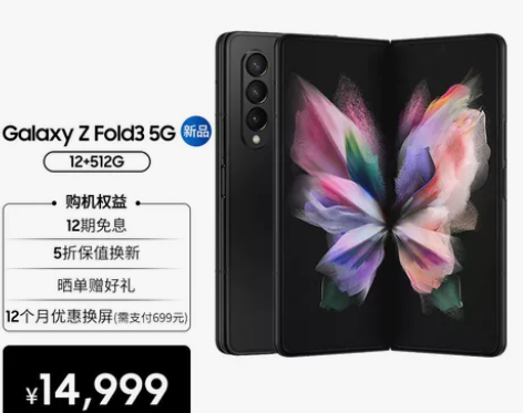 三星 SAMSUNG Galaxy Z F...