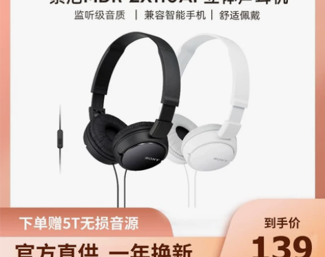 Sony/索尼 MDR-ZX110AP 头...