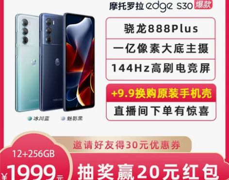 抽奖赢20元红包摩托罗拉moto edge...