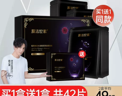 膜法世家黑面膜女补水保湿美白淡斑清洁男魔法...