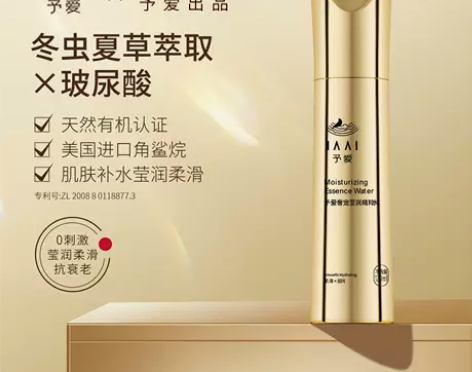 予爱奢宠莹润精粹水孕妇护肤品化妆品补水保湿...