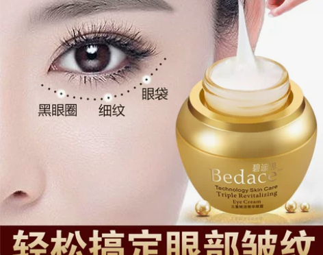 碧迪思眼霜女去淡化黑眼圈细纹眼袋脂肪粒补