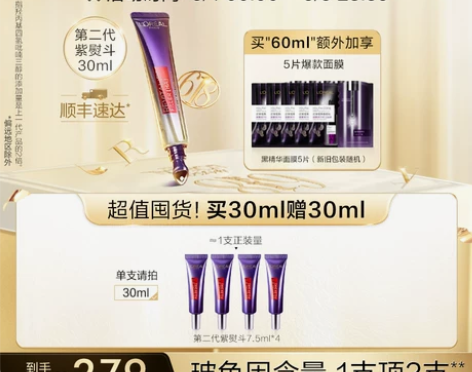 【618立即抢购】欧莱雅紫熨斗眼霜眼部护肤...