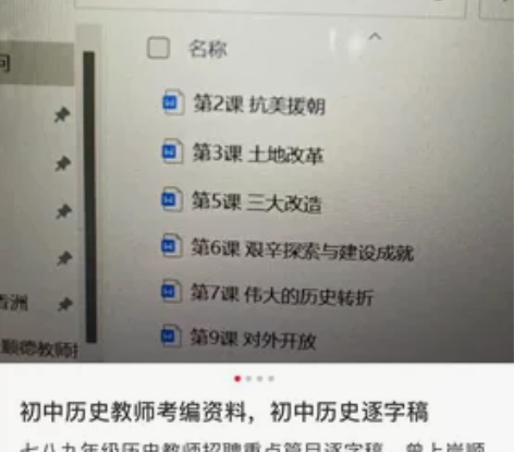 初中历史七八九年级教师招聘重点篇目逐字稿。...