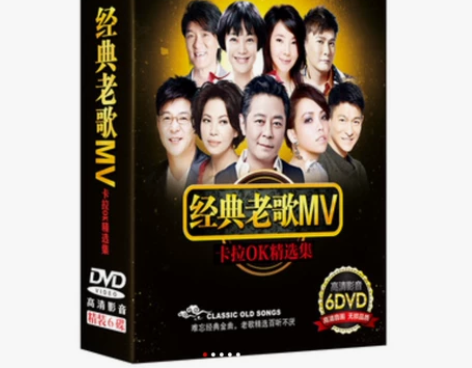 车载dvd碟片经典老歌怀旧歌曲高清MV视频...