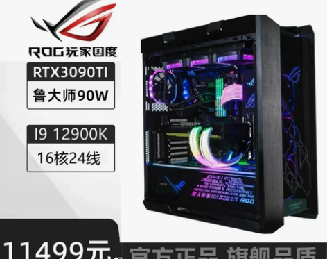 华硕ROG全家桶I9 13900K/309...