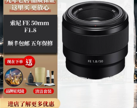 Sony索尼50mm F1.8全画幅微单e...
