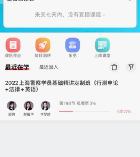 华图app账号转卖 上海jc考试通用，行测...