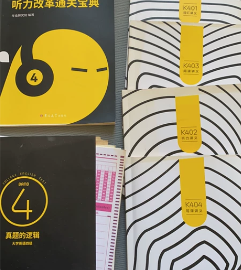 大学英语四级 内含 听力通关宝典 词汇讲义...