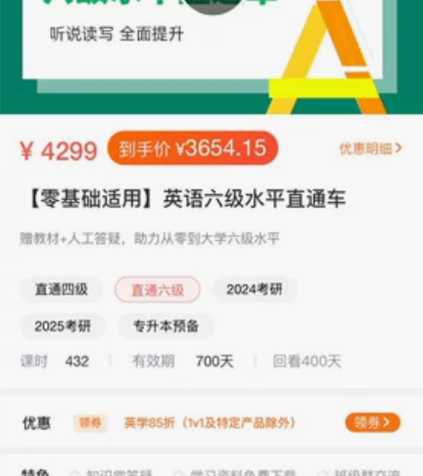 新东方在线 英语零基础直通英语六级 原价4...