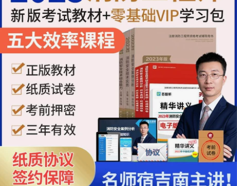 消防考试 新版消防五大班次+新大纲教材+试...