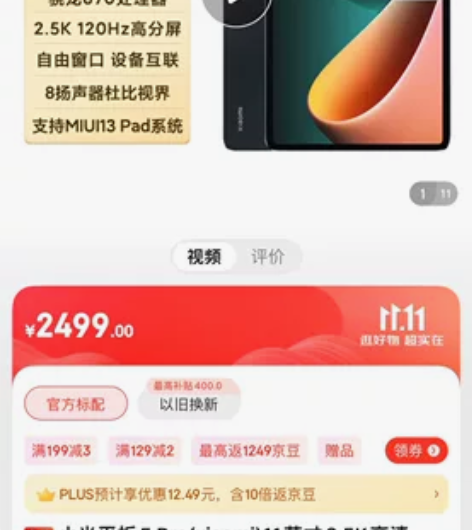 出全新未拆封原装小米平板5pro（白色，6...
