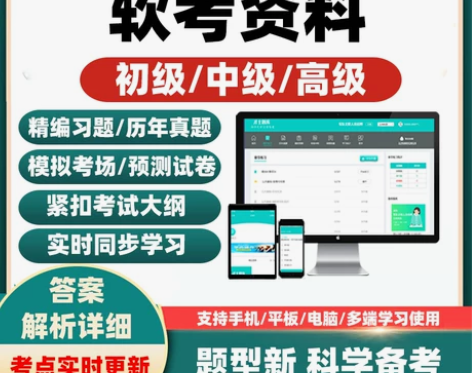 监理师考试 2022软考高级初级中级网络工...