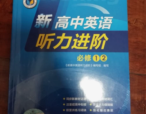 出 维克多英语听力 高一必修1 2 标价可...