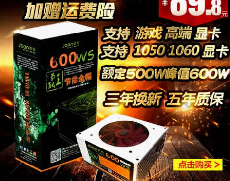 爵柏600W台式电脑主机电源，包装未拆，便...