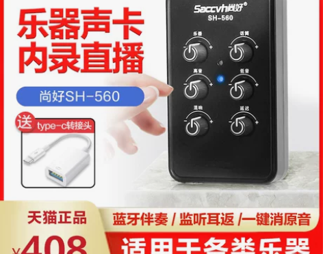 尚好手机直播声卡萨克斯吉他录音弹唱乐器电吹...