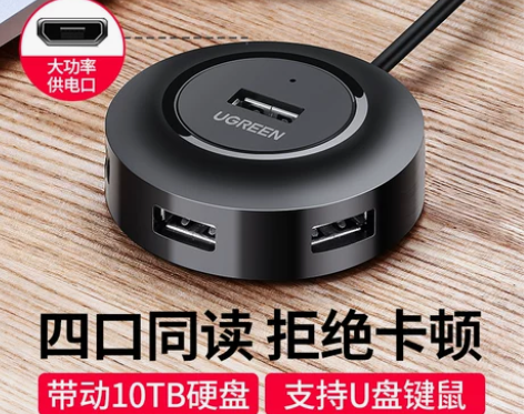 绿联usb分线器一拖四笔记本电脑多接口转换...