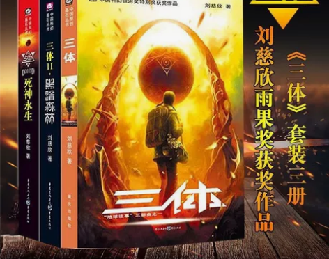 各种小说各种书籍都都有，欢迎咨询！ 《三体...