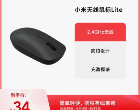 小米无线鼠标Lite人体工学笔记本游戏光电...