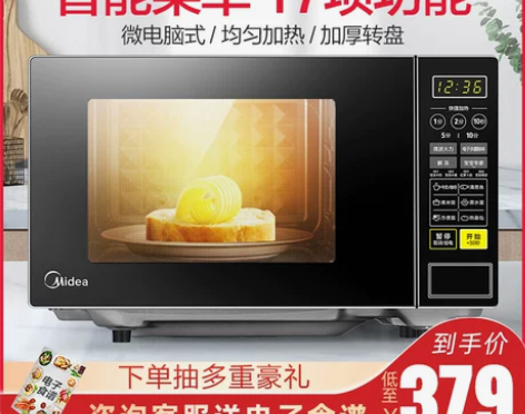 【年货价】美的微波炉17项智能菜单转盘式2...