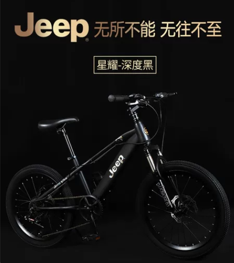 吉普jeep儿童自行车6-15岁男女孩22...