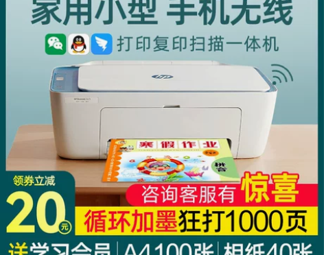 HP2723惠普打印机家用小型复印扫描一体...