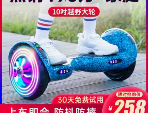 超盛智能电动自平衡车儿童成年双轮学生小孩两...