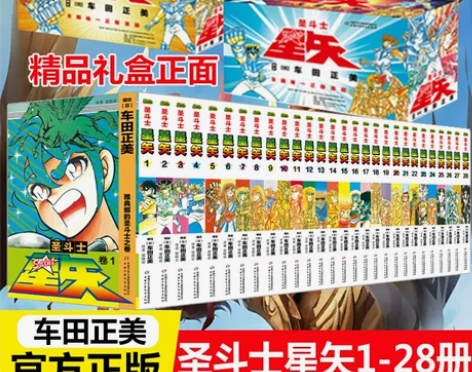 2021新版礼盒圣斗士星矢漫画书全套28册...