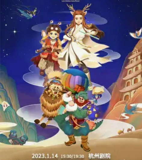 【杭州】亲子音乐舞台剧《敦煌奇妙夜》 时间...