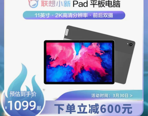 【九成新】联想平板电脑小新Pad/Pad ...