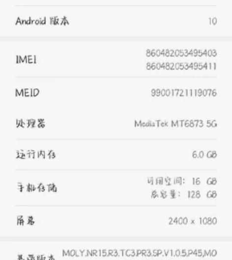 华为麦芒9 5G  128G内存 没有任何...