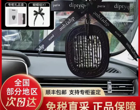 车载香薰Diptyque/蒂普提克车载汽车挂