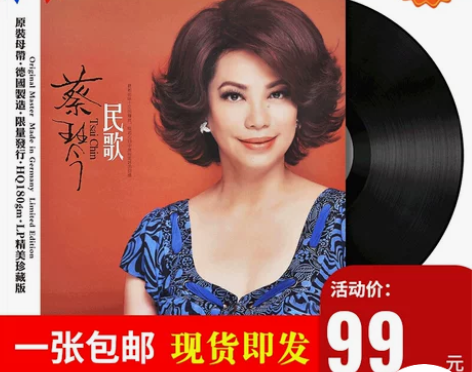 黑胶现货正版 蔡琴 渡口 恰似你的温柔  ...