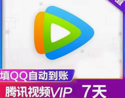 腾讯视频会员一周手机视频会员周卡一周7天腾...